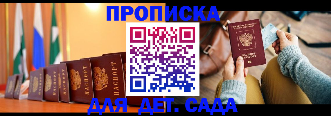 прописка для школы в Орехово-Зуево