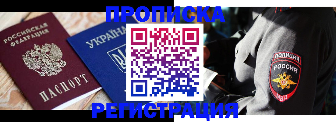 прописка для работы в Орехово-Зуево