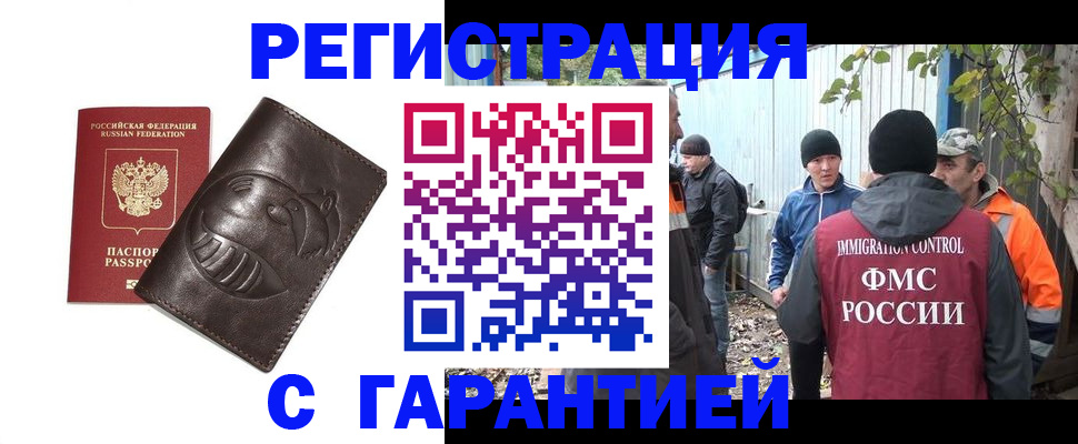прописка законно в Орехово-Зуево